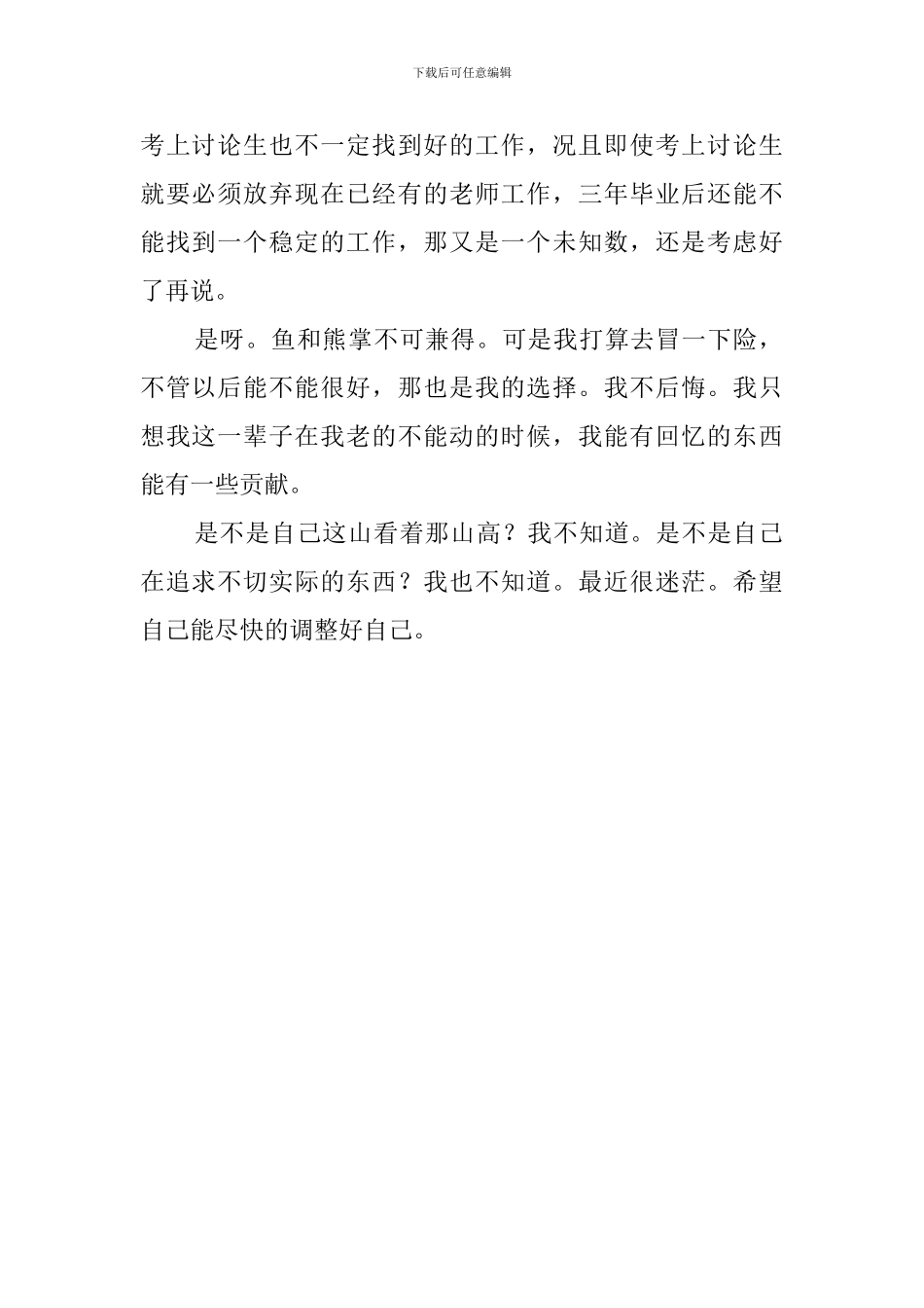 自考毕业感言_第2页