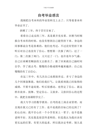 自考毕业感言