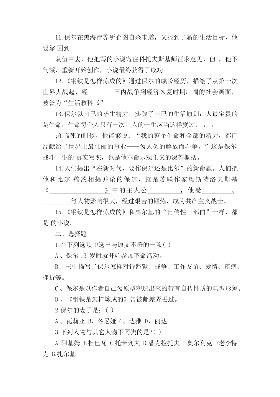 《钢铁是怎样炼成的》知识问答及答案 _第2页