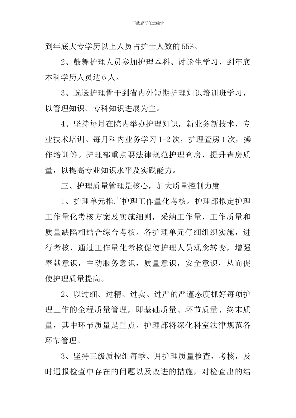 2024年医院外科护士的个人工作计划_第2页