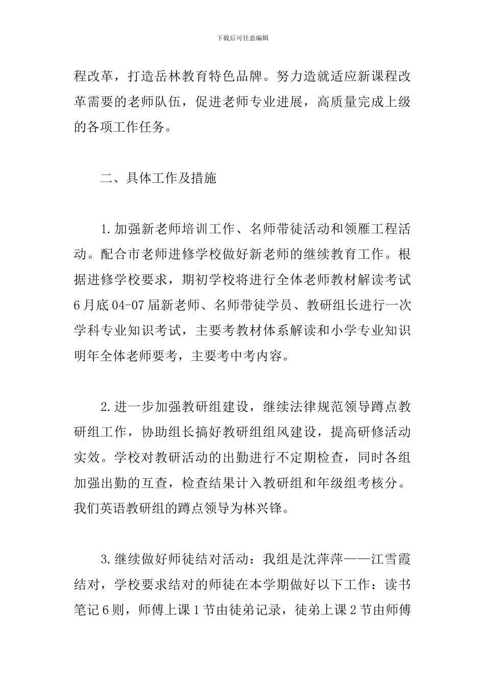 小学英语校本研修计划怎么写_第2页