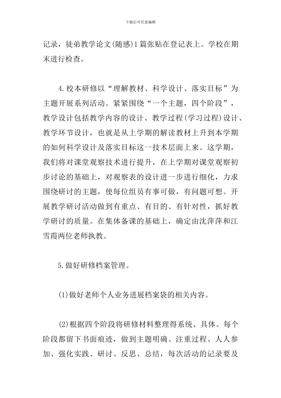 小学英语校本研修计划怎么写_第3页