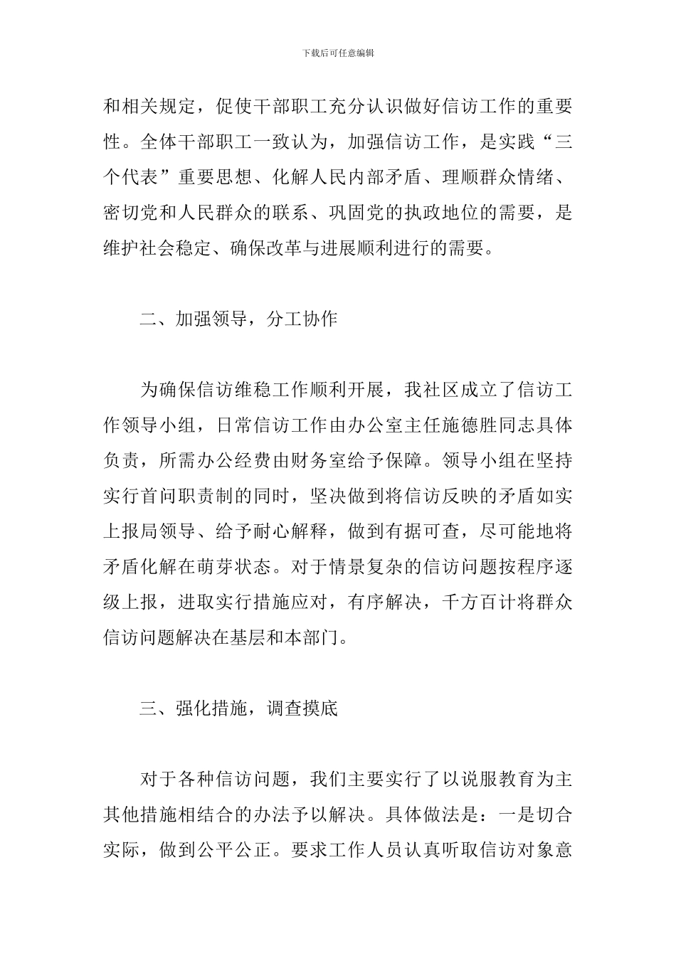 信访维稳年度工作总结范文_第2页