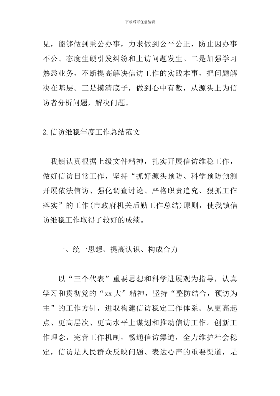 信访维稳年度工作总结范文_第3页