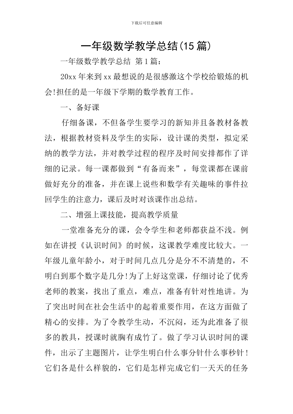 一年级数学教学总结(15篇)_第1页