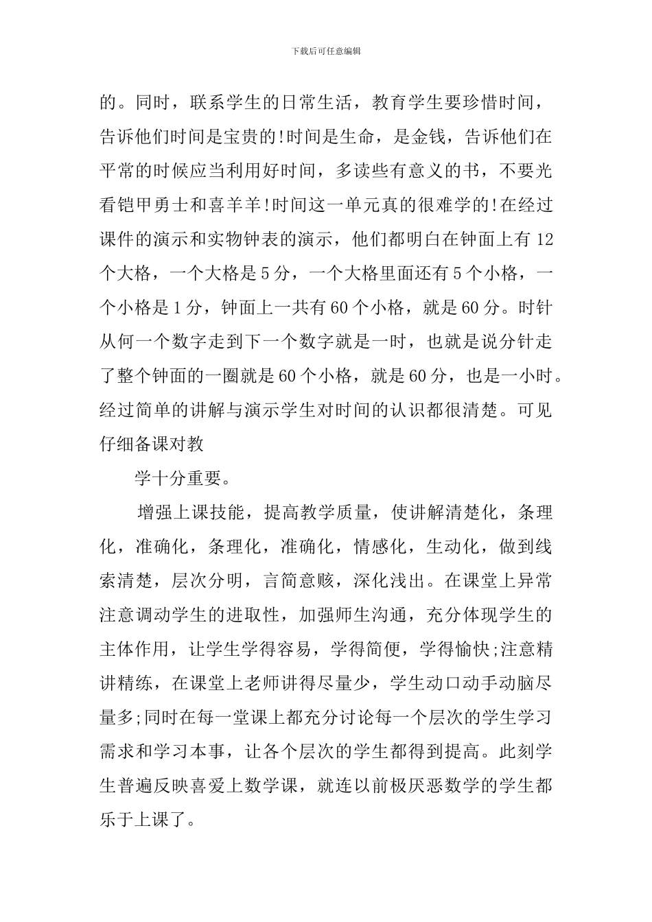 一年级数学教学总结(15篇)_第2页