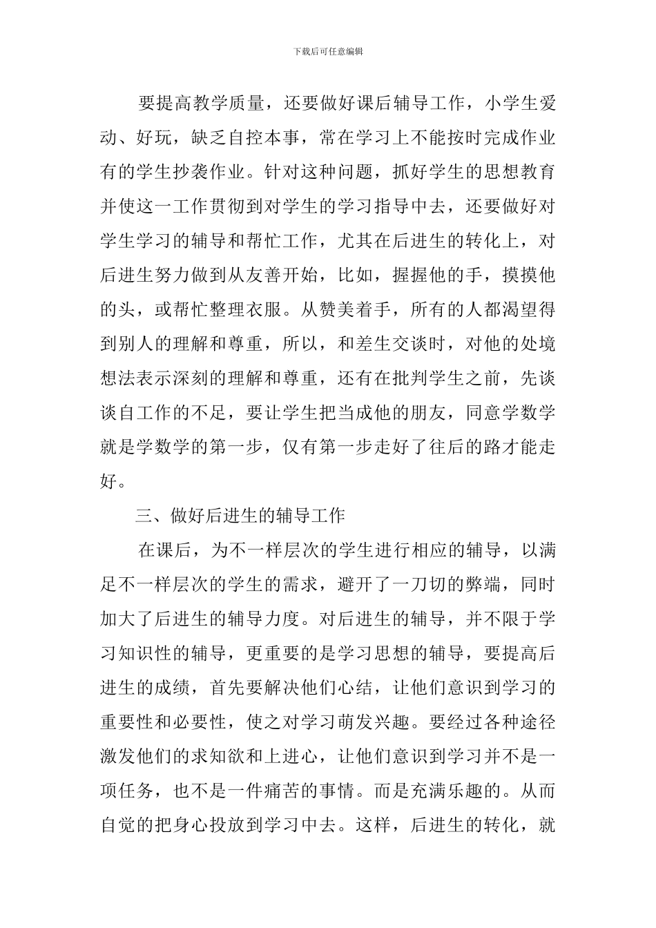 一年级数学教学总结(15篇)_第3页