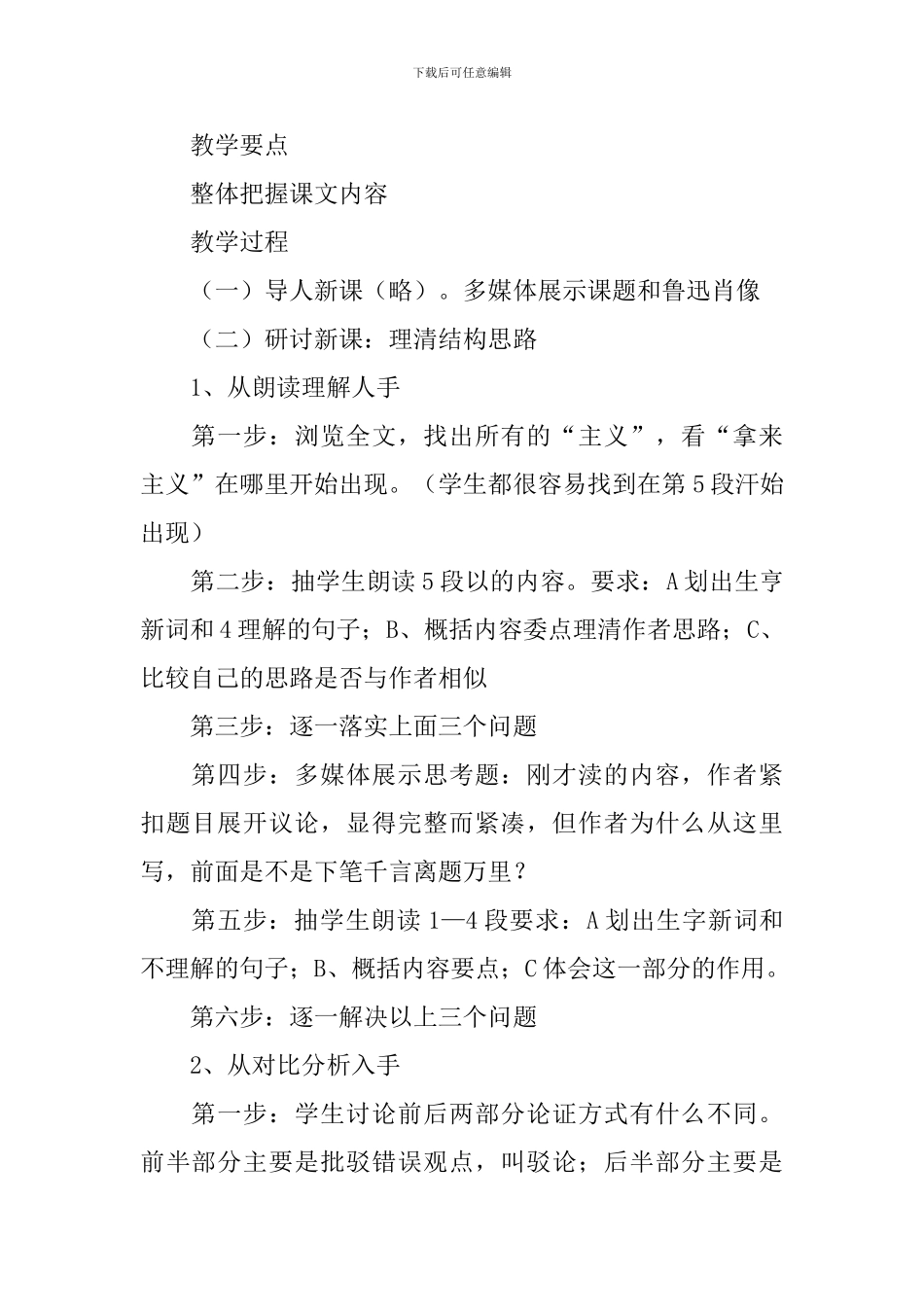 高一上册语文拿来主义教案及反思_第2页