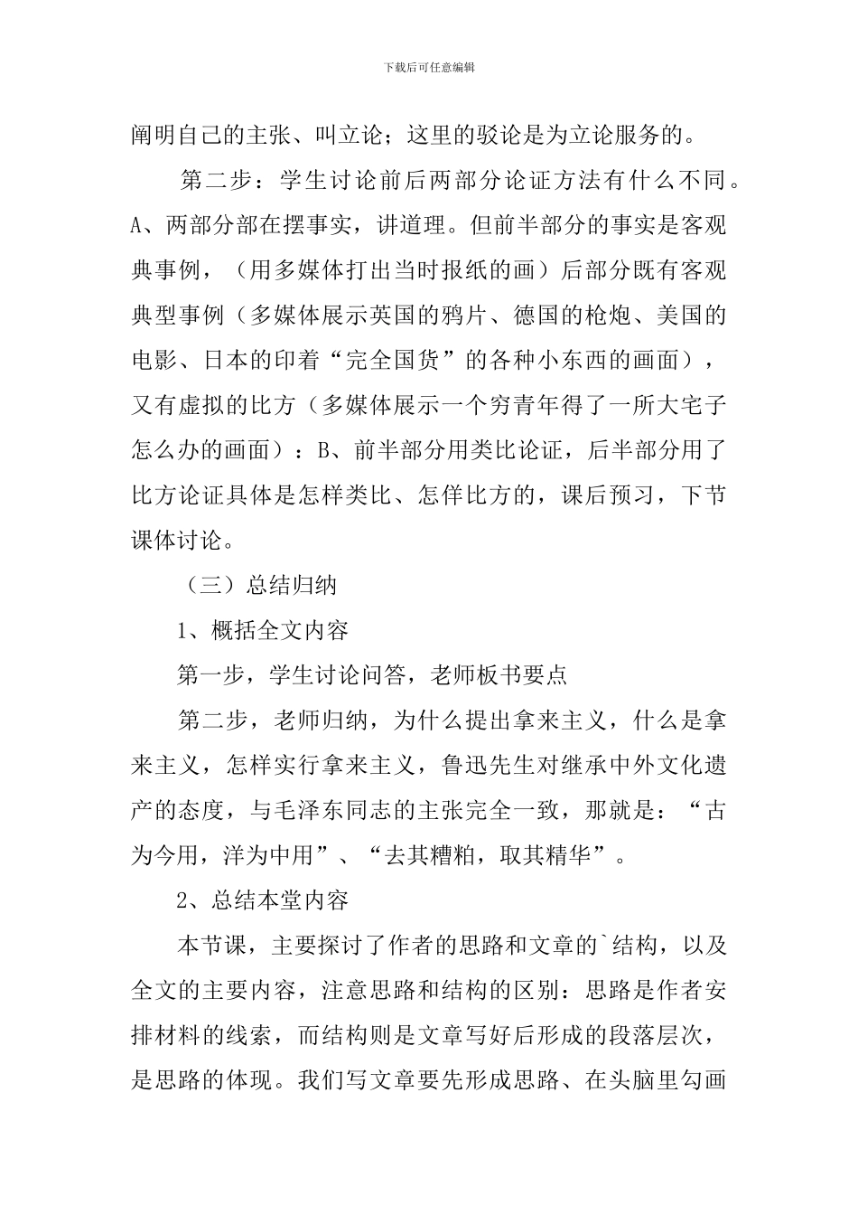 高一上册语文拿来主义教案及反思_第3页