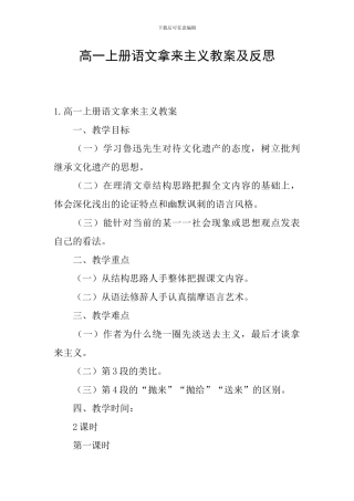 高一上册语文拿来主义教案及反思