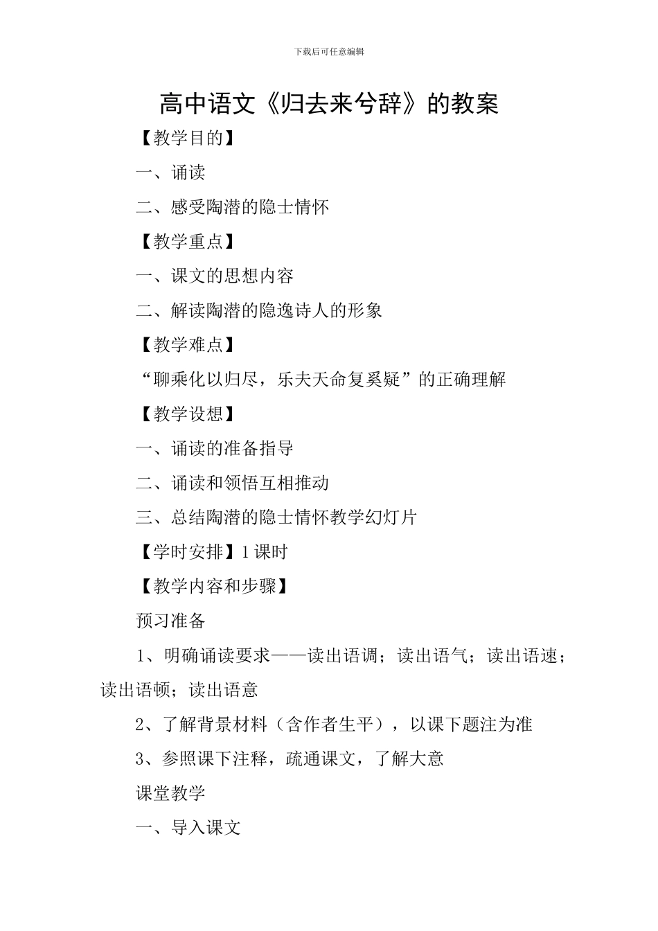 高中语文《归去来兮辞》的教案_第1页