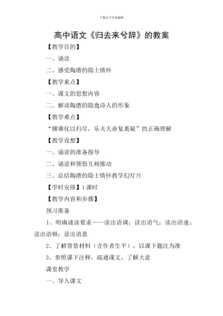 高中语文《归去来兮辞》的教案
