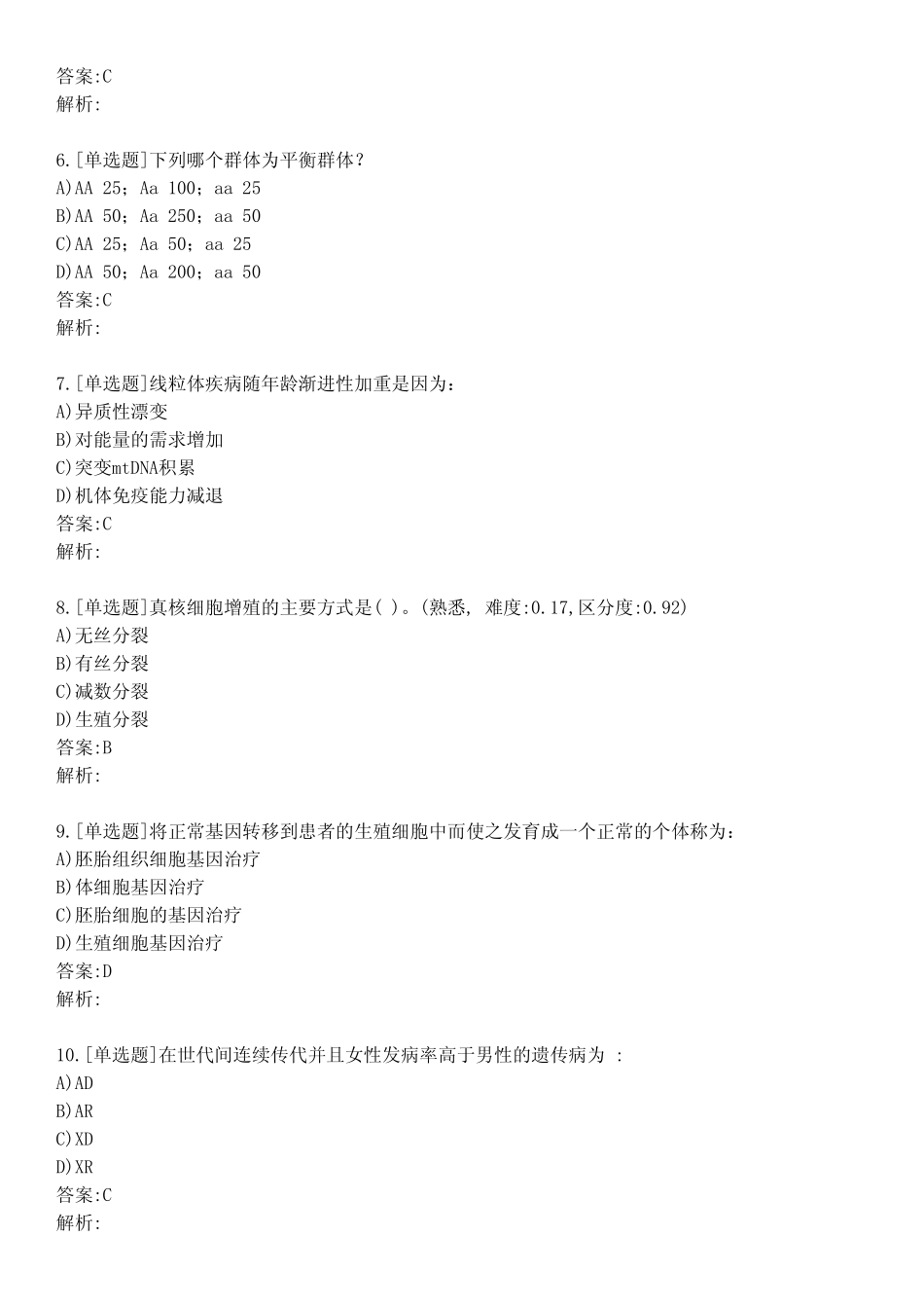 大学医学遗传学考试练习题及答案231 _第2页