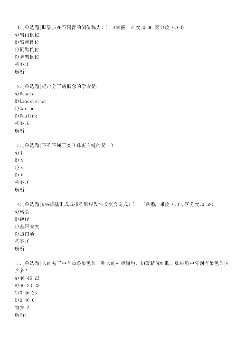 大学医学遗传学考试练习题及答案231 _第3页