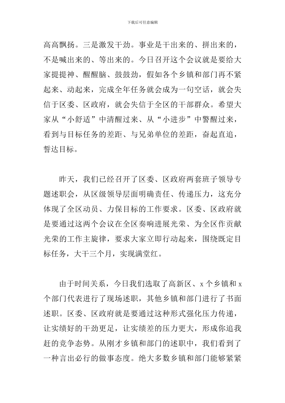 在全区主体责任清单暨招商引资任务一下三年专题述职会上的讲话_第2页