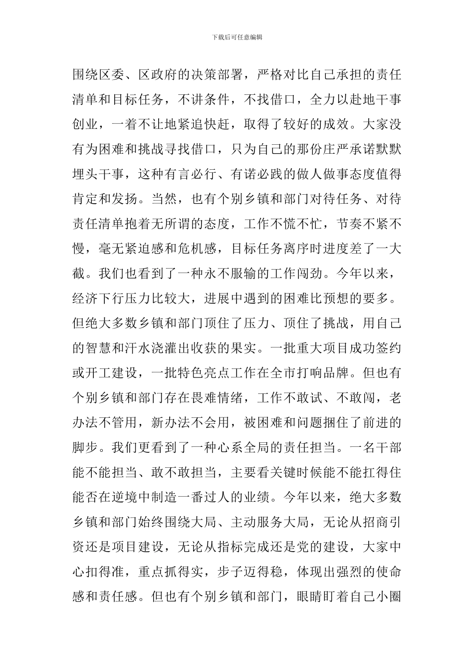 在全区主体责任清单暨招商引资任务一下三年专题述职会上的讲话_第3页