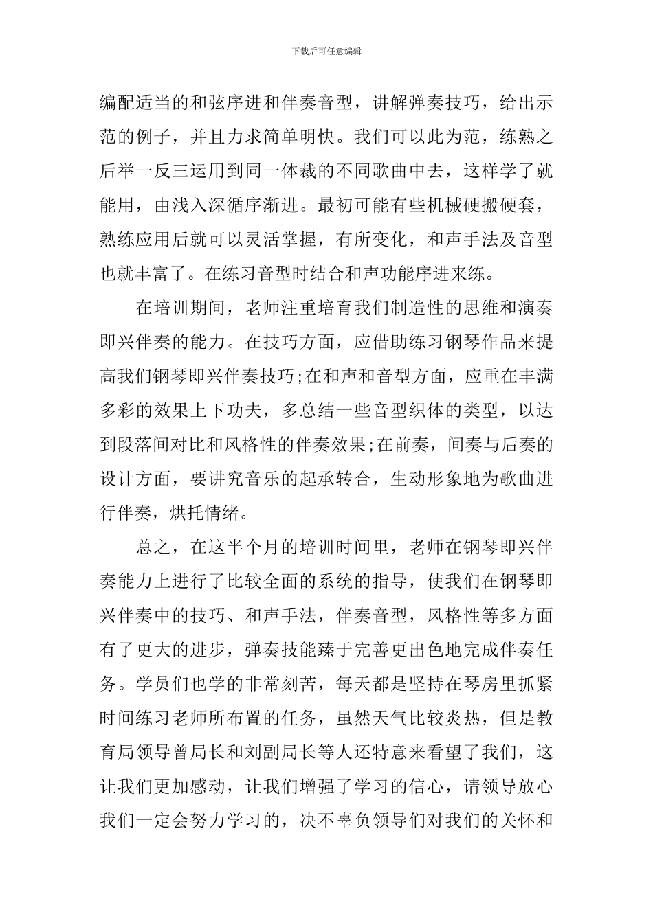 钢琴培训心得体会6篇-钢琴课学习心得体会_第3页