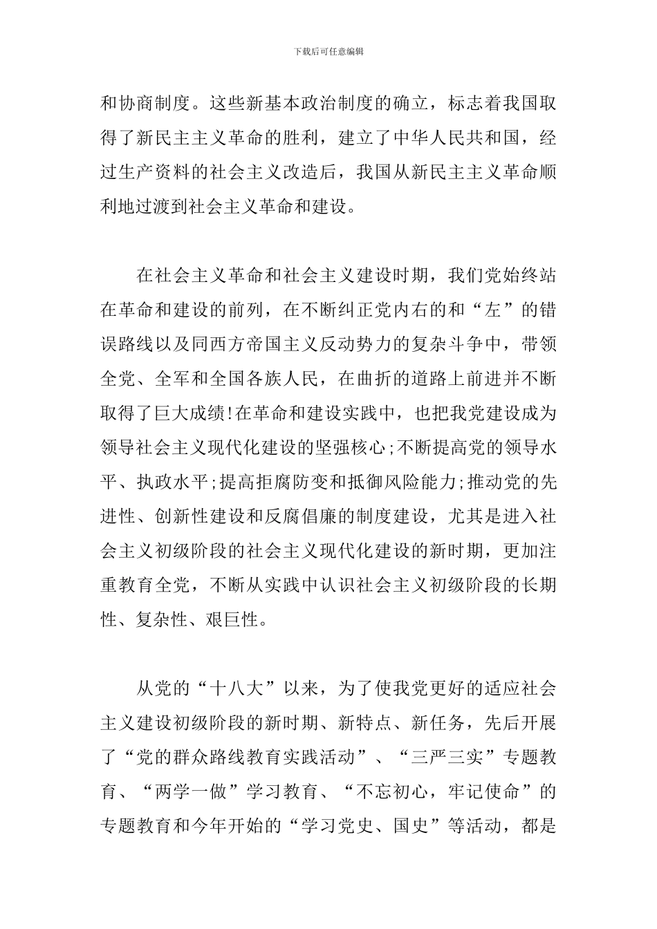 2024年学习党史心得体会范文三篇_第2页