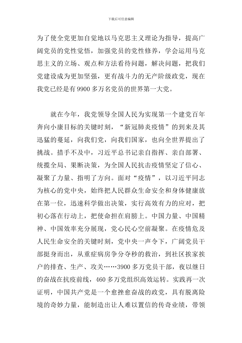 2024年学习党史心得体会范文三篇_第3页