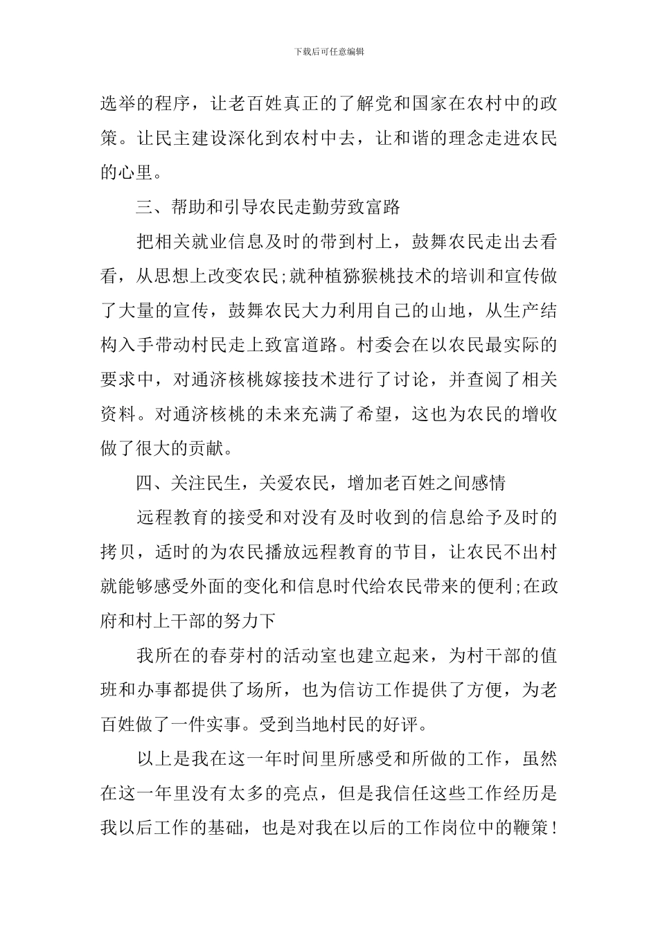 村长年底工作总结报告四篇_第2页