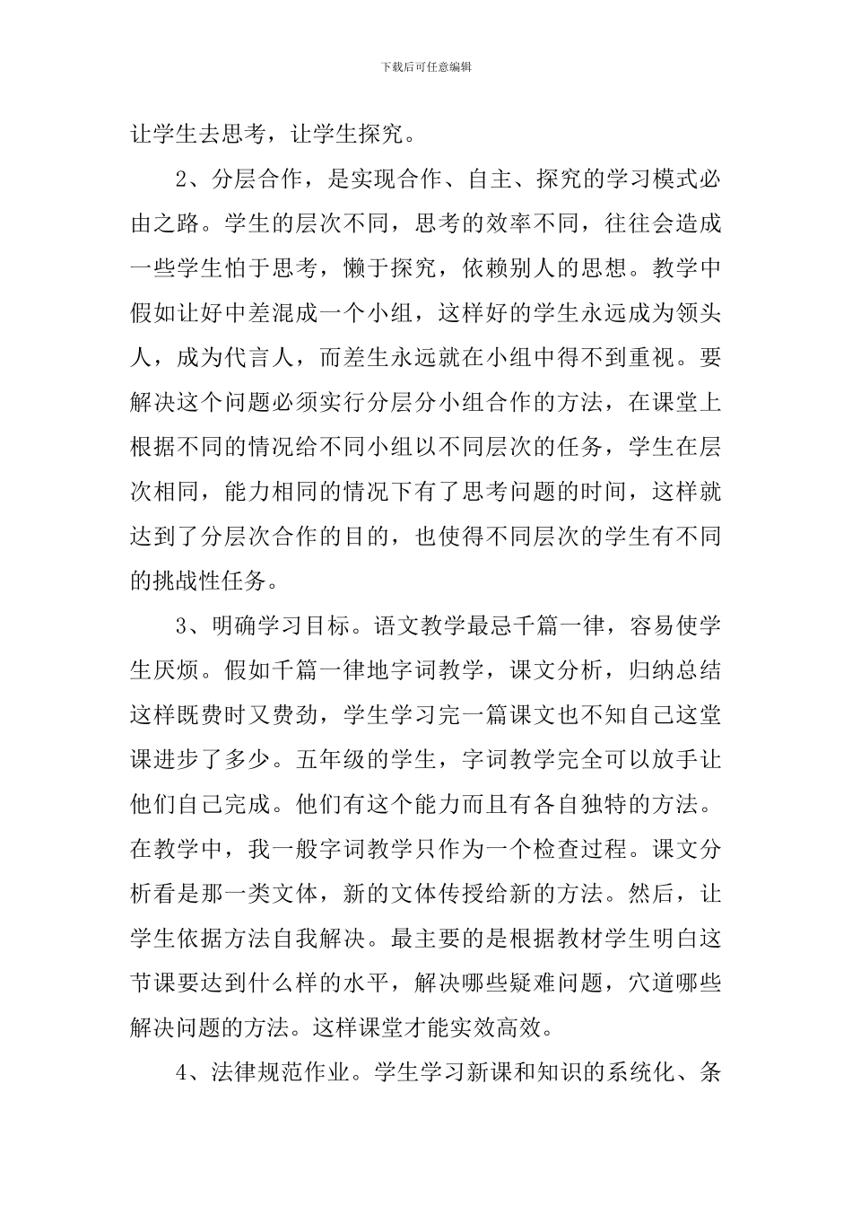 初中老师教学情况工作总结_第2页