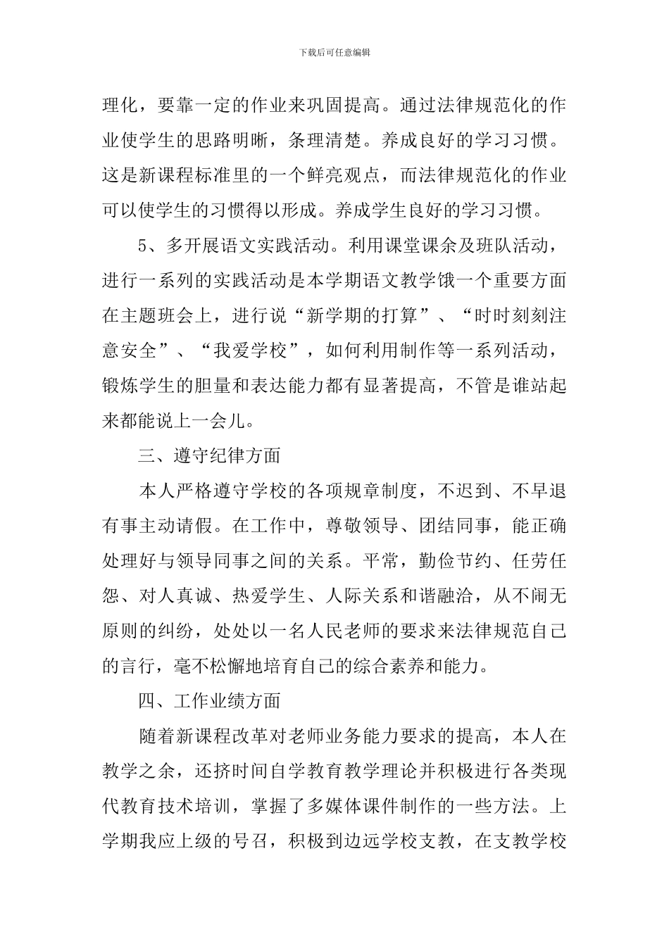 初中老师教学情况工作总结_第3页