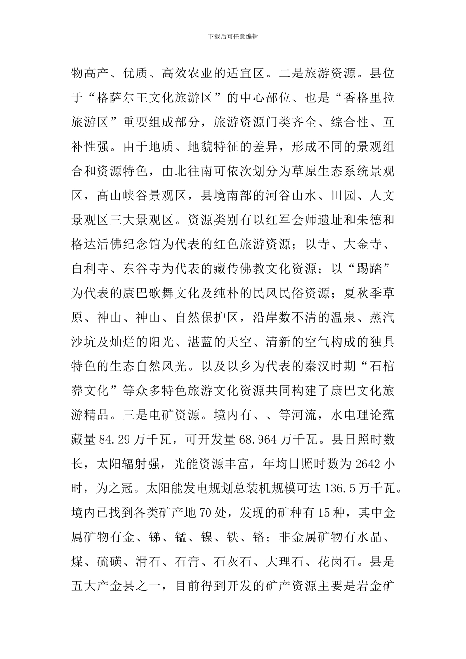 产业富民战略发展调研报告_第2页