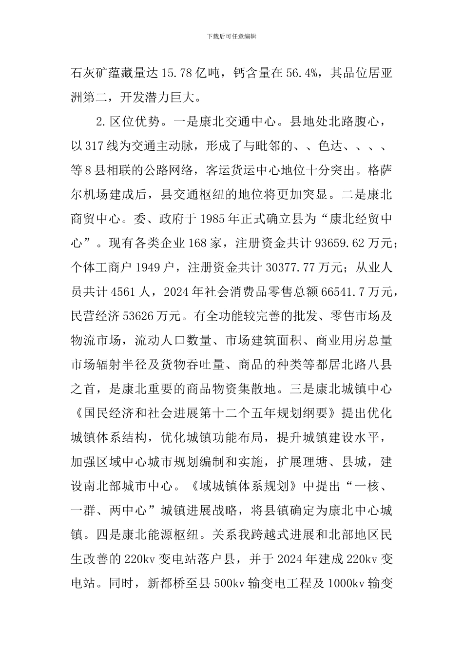 产业富民战略发展调研报告_第3页