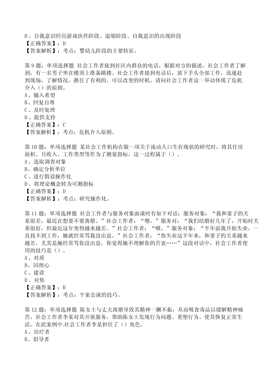 2023年社区工作者《初级综合能力》试题附答案解析2 _第3页