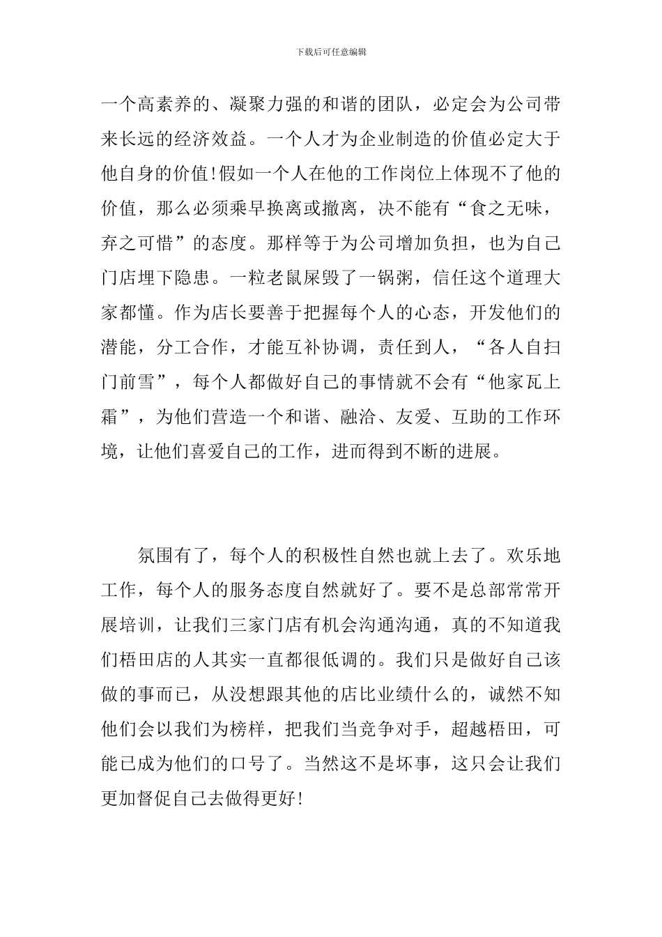 药店店长工作总结范文_第3页