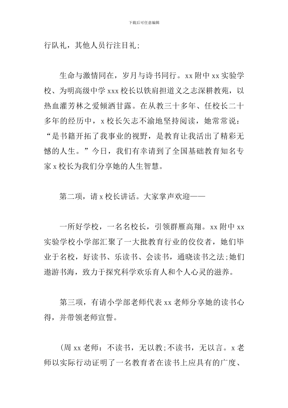 读书节主持词开头及结尾_第2页