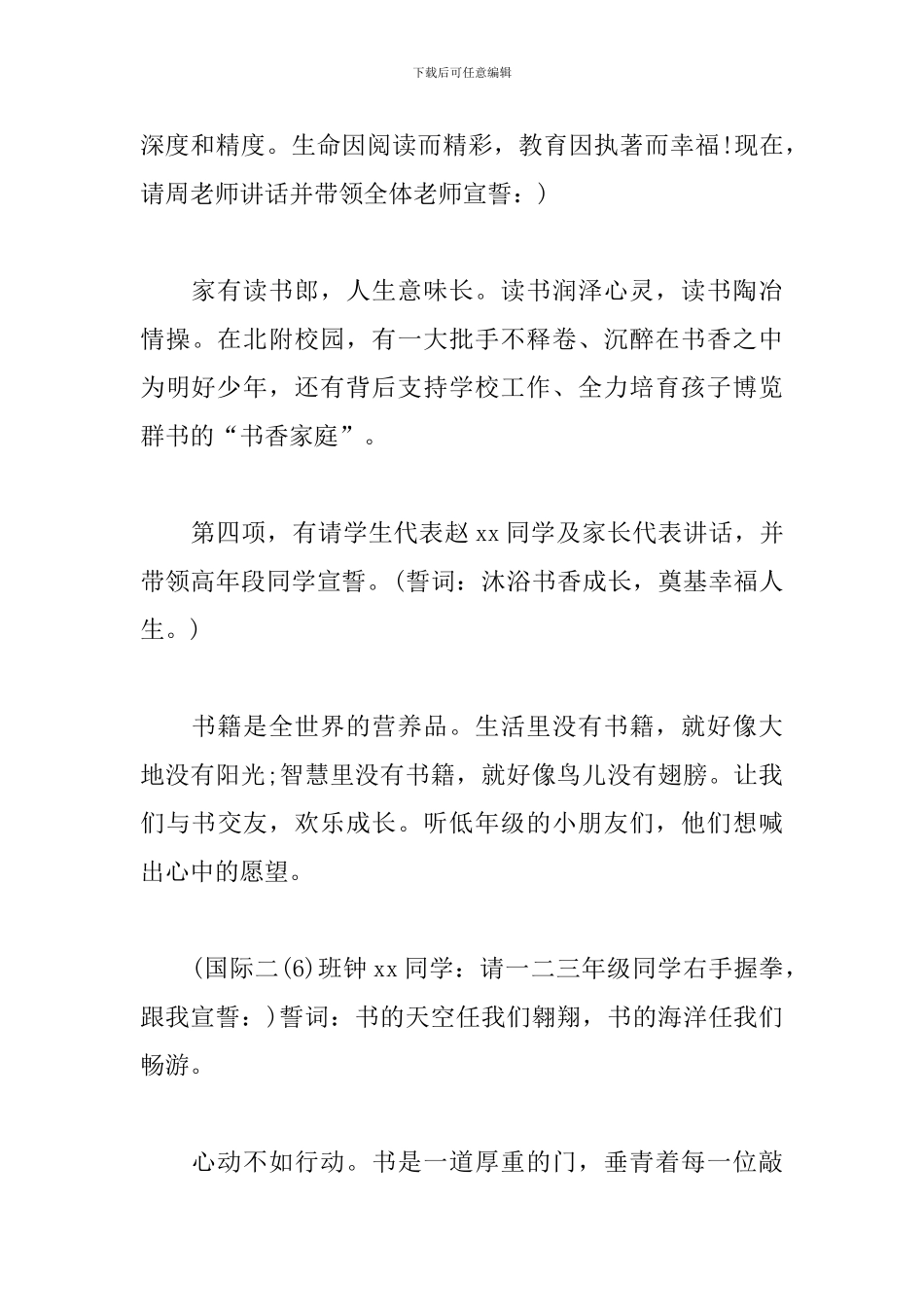 读书节主持词开头及结尾_第3页