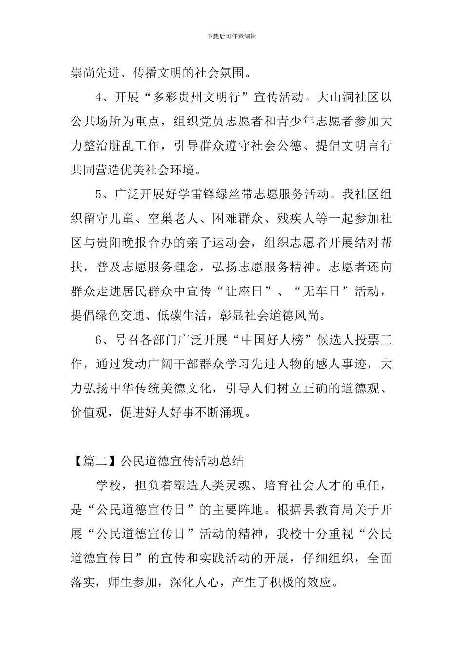 公民道德宣传活动总结_第2页
