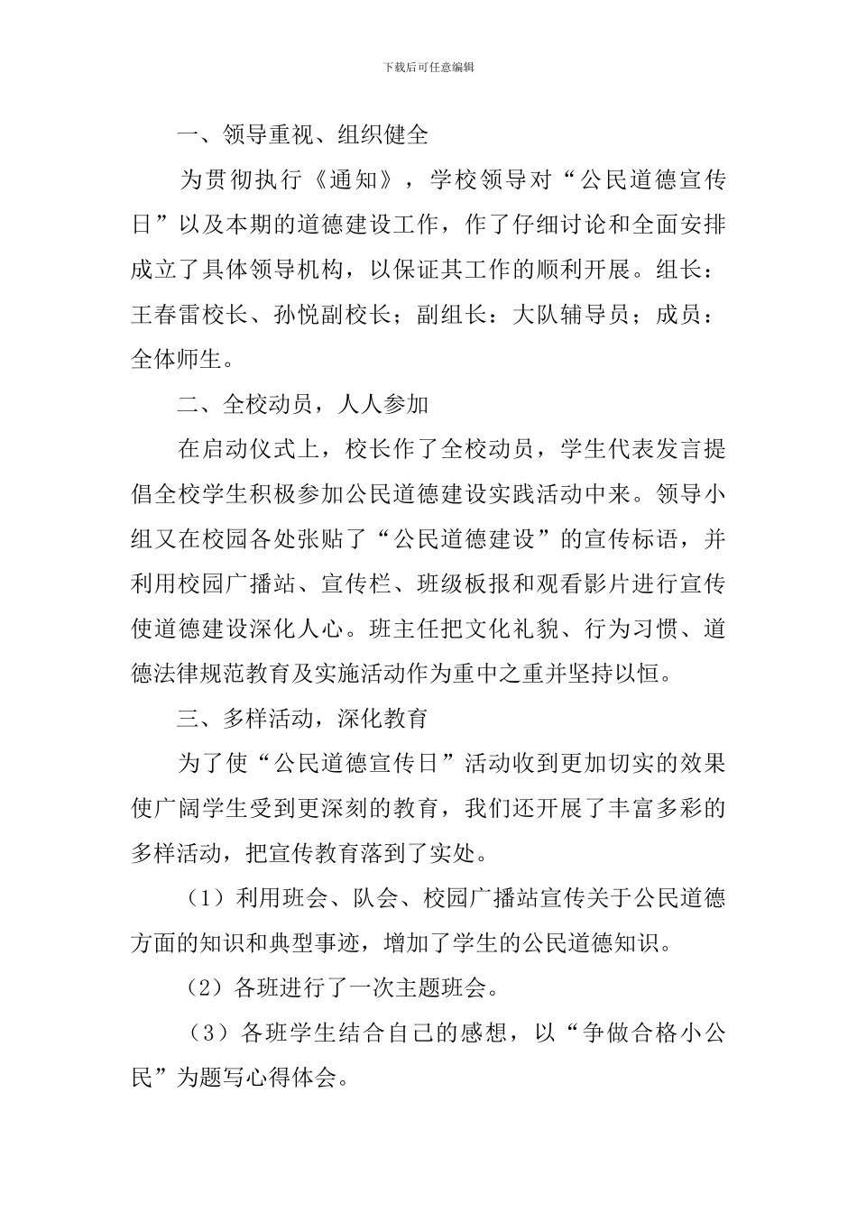 公民道德宣传活动总结_第3页