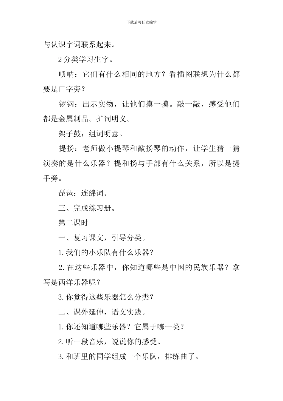 长春版二年级下册语文《我们的小乐队》教学教案三篇_第2页