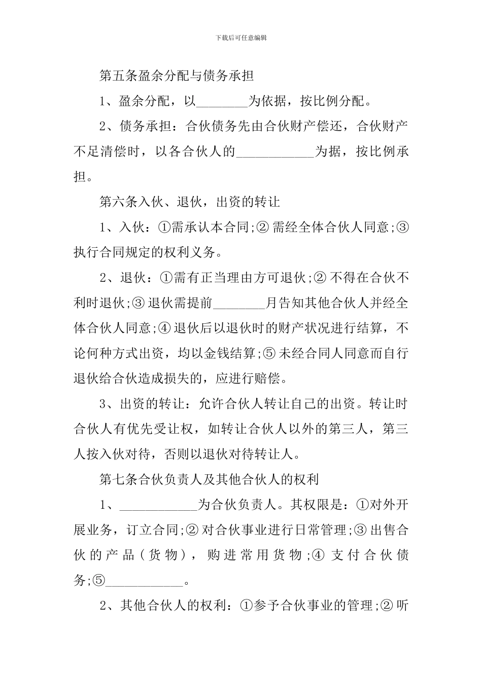 三方合作经营协议书范本_第2页