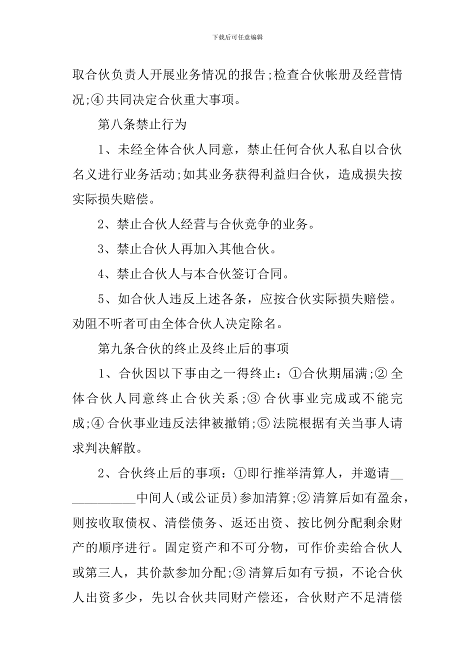 三方合作经营协议书范本_第3页