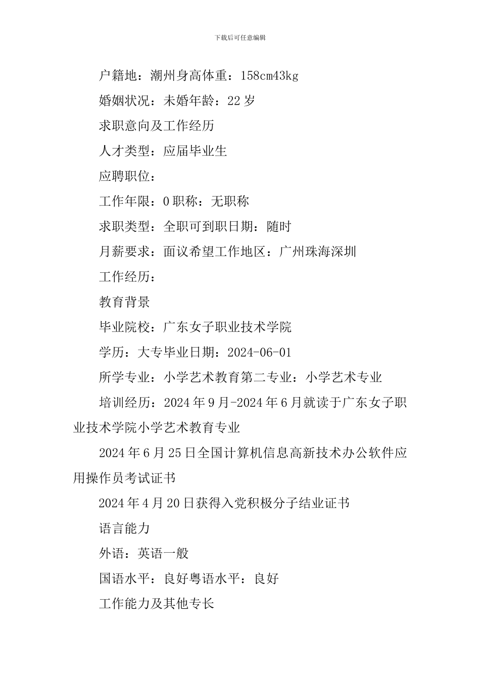 教育行业应聘简历3篇_第3页