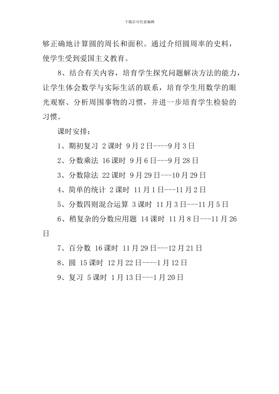 六年级的自然班级教学计划_第2页