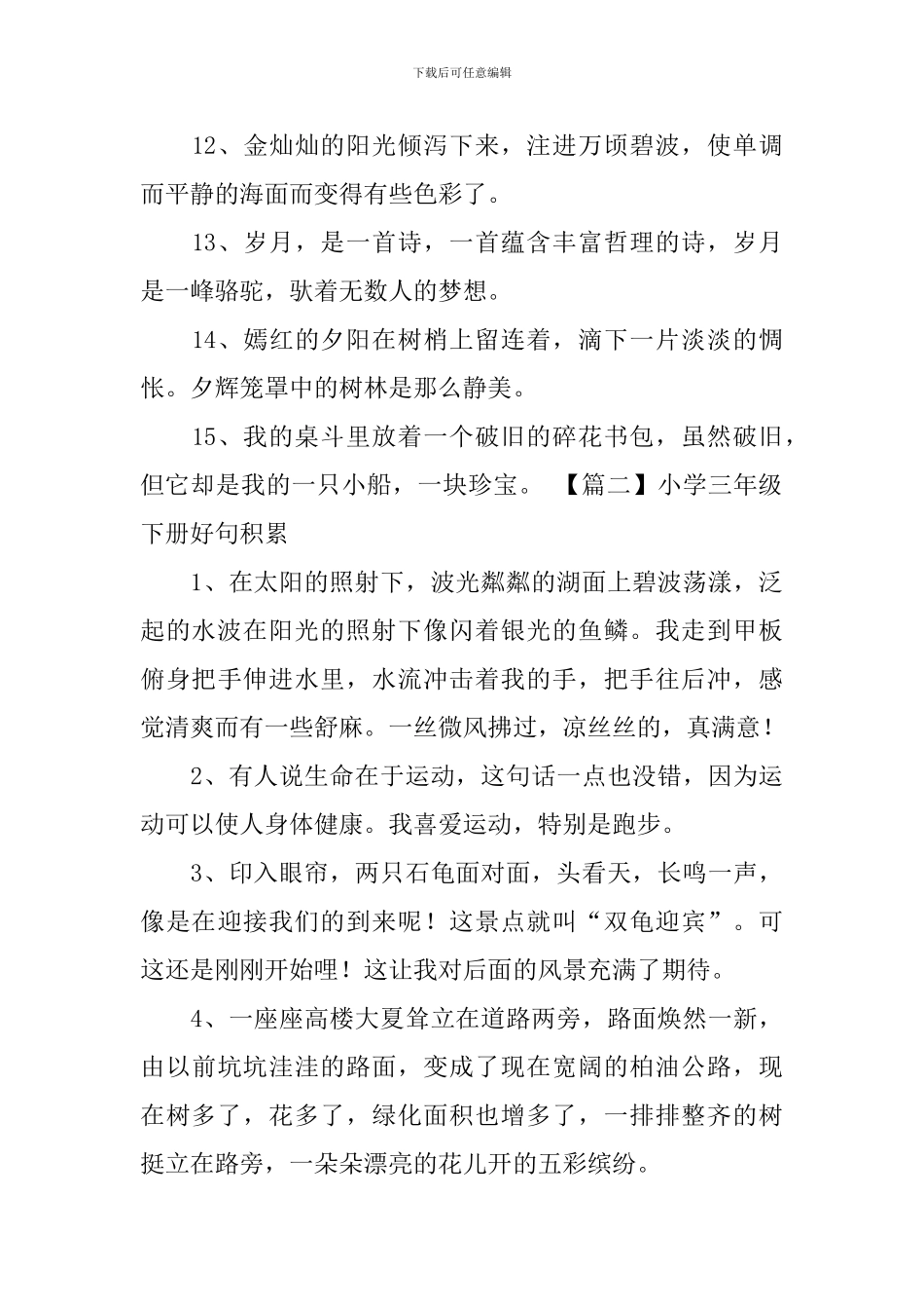 小学三年级下册好句积累_第2页