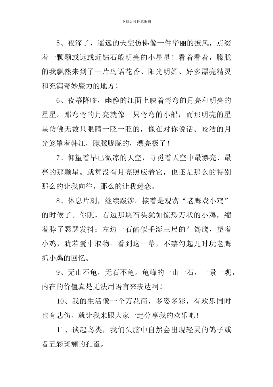 小学三年级下册好句积累_第3页