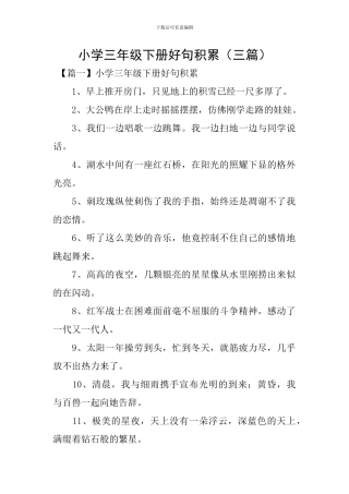 小学三年级下册好句积累
