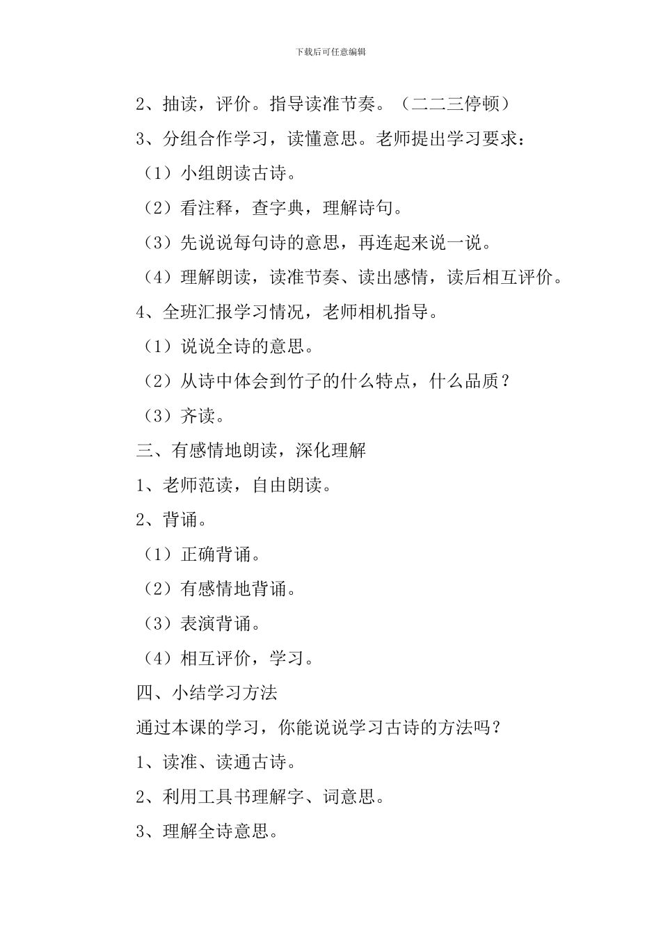 小学二年级语文《竹石》原文、教案及教学反思_第3页