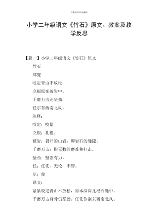 小学二年级语文《竹石》原文、教案及教学反思