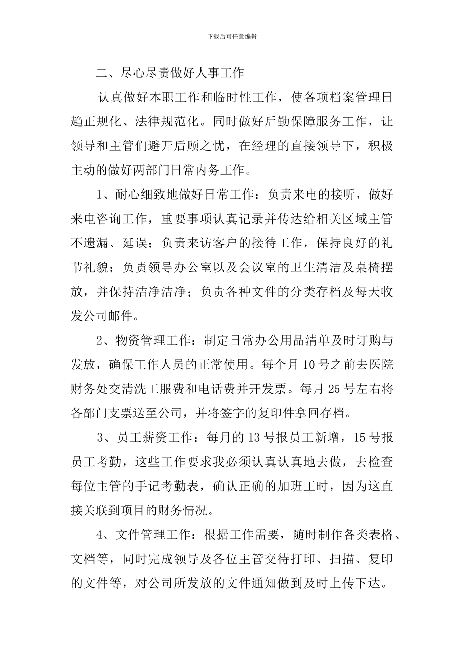 酒店办公室文员个人年终工作总结_第2页