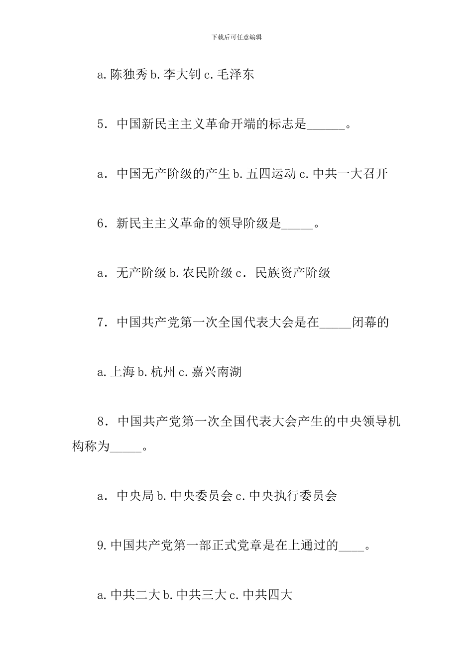 党史党建基本知识100题三篇_第2页