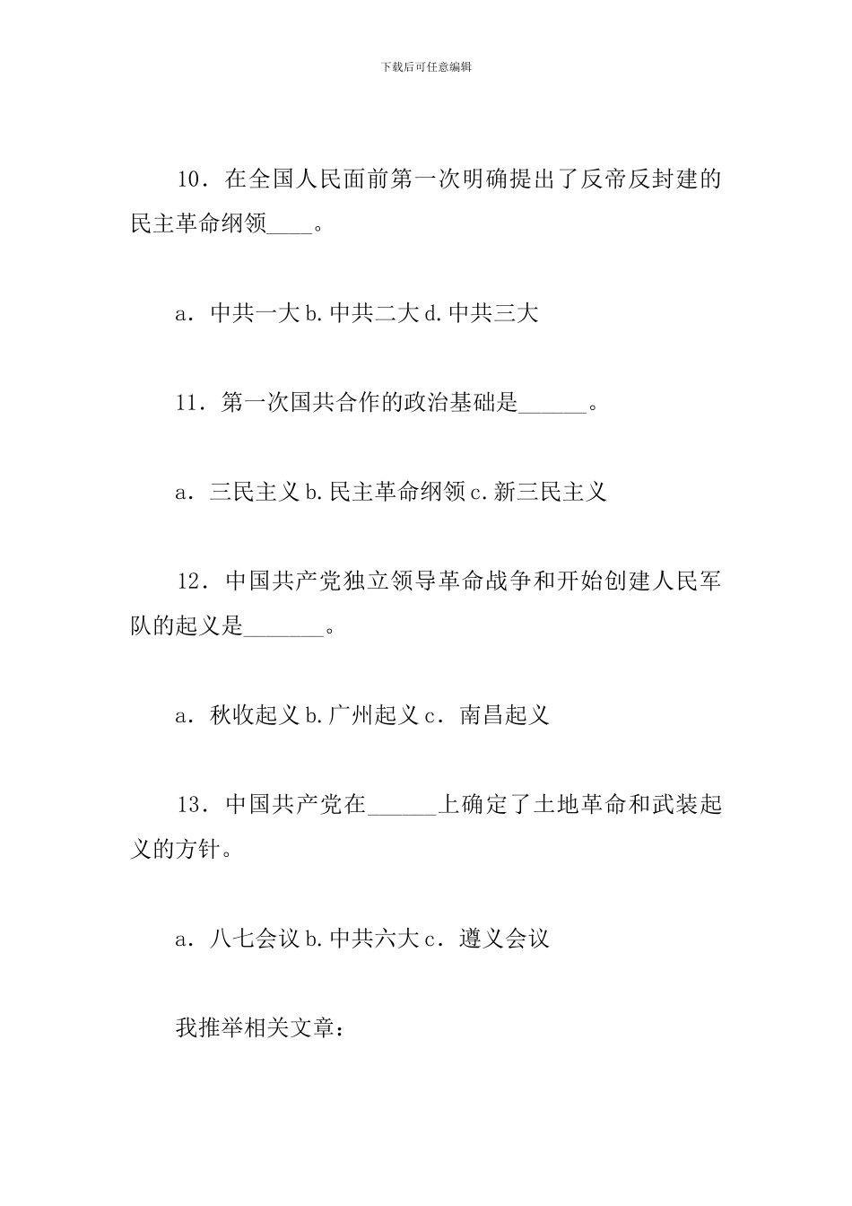 党史党建基本知识100题三篇_第3页