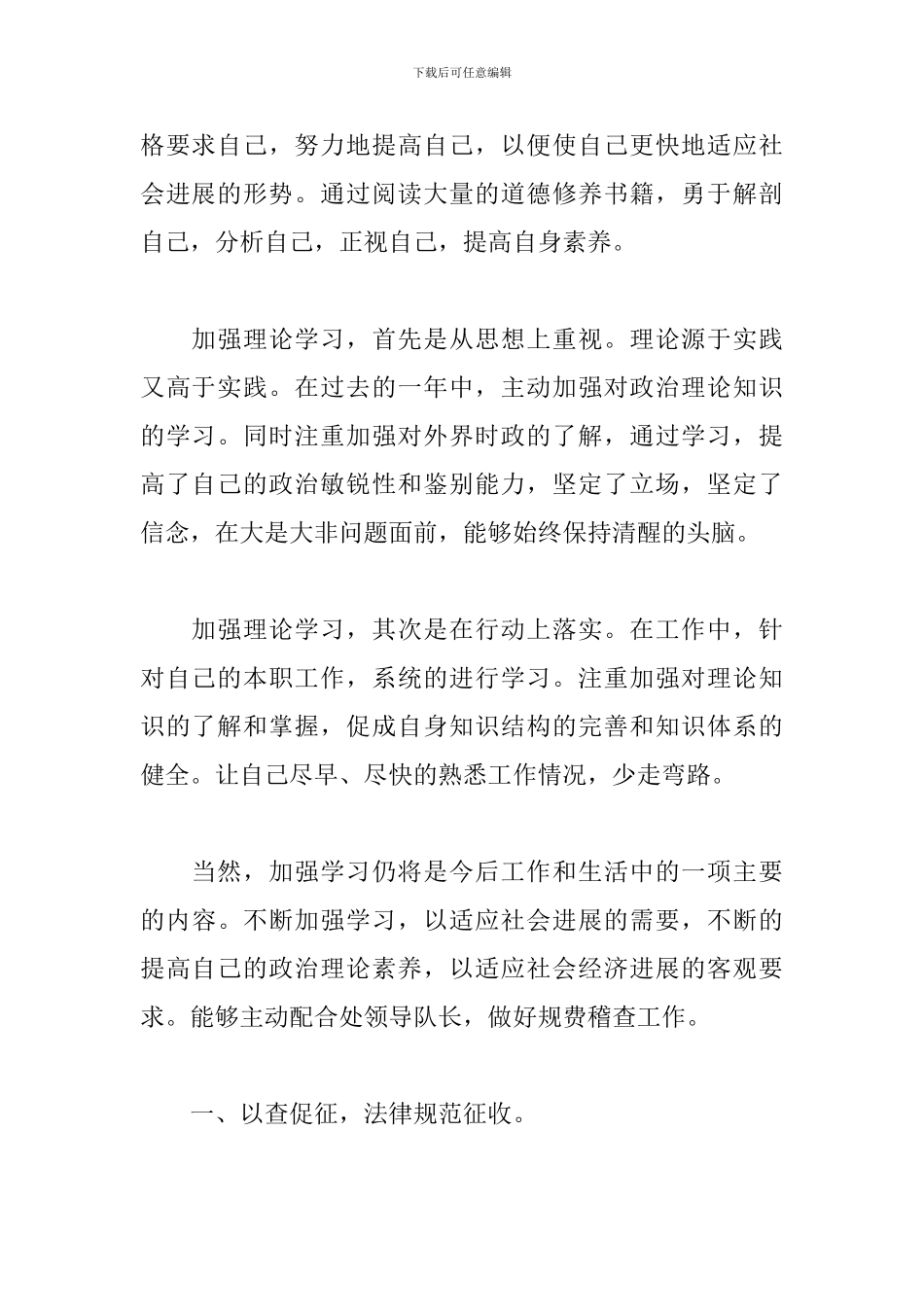 高速收费稽查大队工作总结_第2页