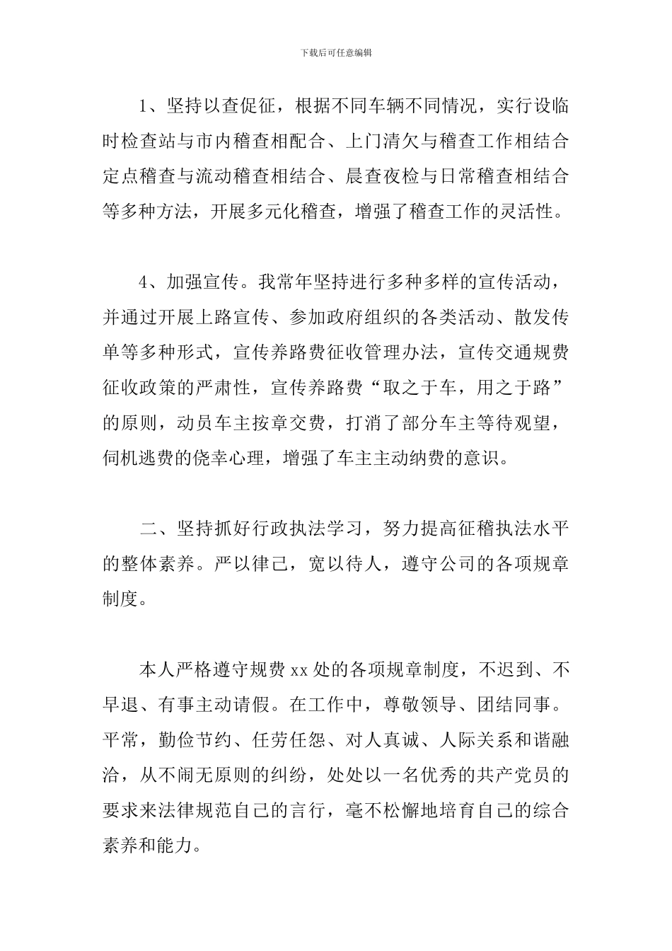 高速收费稽查大队工作总结_第3页