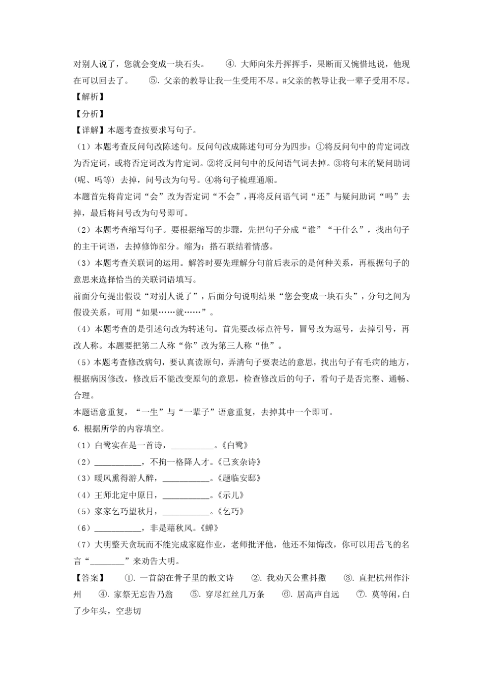 晋源区第七小学部编版五年级下册期中考试语文试卷(解析版) _第3页